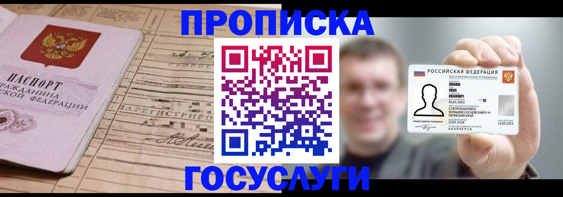временная прописка в Баймаке